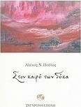 Στον καφέ των δέκα