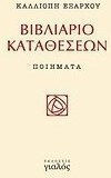 Βιβλιάριο καταθέσεων