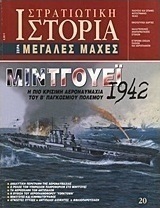 Μίντγουεϊ 1942