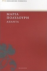 Άπαντα