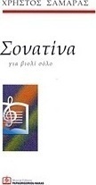 Σονατίνα
