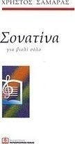Σονατίνα
