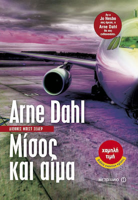 Μίσος και αίμα