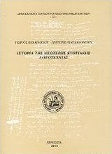 Ιστορία της νεότερης κυπριακής λογοτεχνίας