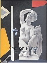 Χρίστος Καράς: Σύνοψη 1959-2012