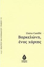 Βαρκελώνη, ένας χάρτης