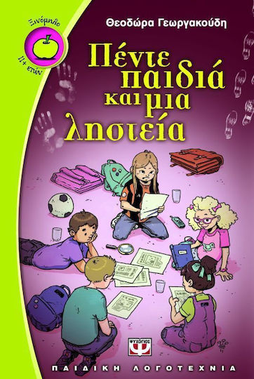Πέντε παιδιά και μια ληστεία