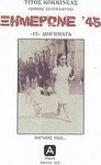 Ξημέρωνε '45