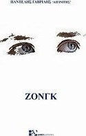 Ζονγκ