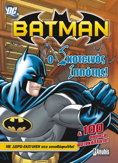 Batman: Ο Σκοτεινός Ιππότης επιστρέφει!