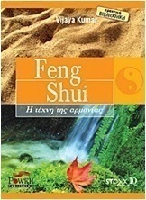 Feng Shui