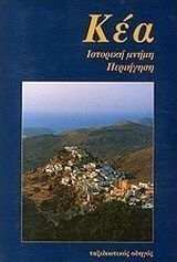 Κέα