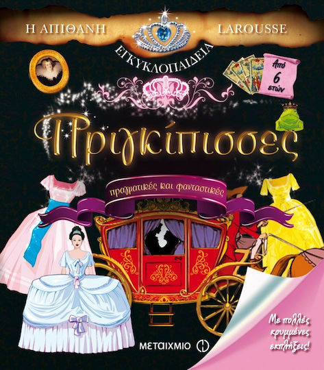 Η απίθανη εγκυκλοπαίδεια Larousse: Πριγκίπισσες