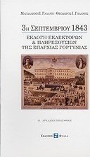 3η Σεπτεμβρίου 1843