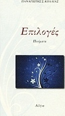 Επιλογές