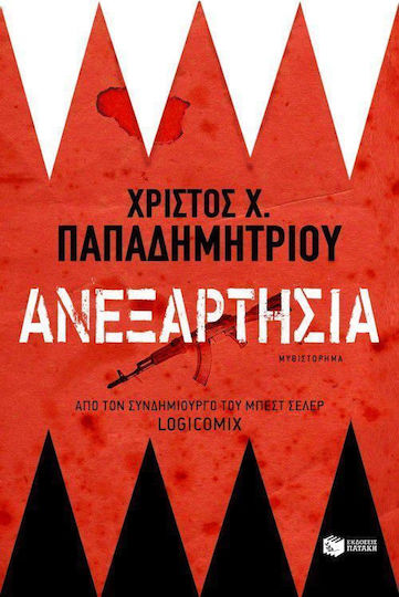Ανεξαρτησία
