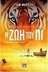 Η ζωή του Πι (e-book)