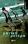 Μαγική μητέρα (e-book)
