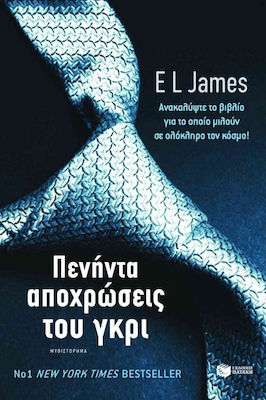 Πενήντα αποχρώσεις του γκρι (e-book)