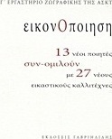 Εικονοποίηση