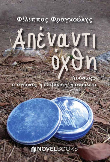Απέναντι όχθη
