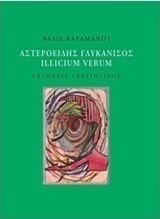 Αστεροειδής γλυκάνισος