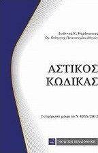 Αστικός κώδικας