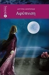 Αφύπνιση