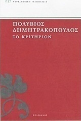 Το κριτήριον