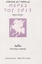 Μέρες του 2013