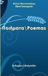 Ποιήματα