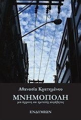 Μνημόπολη