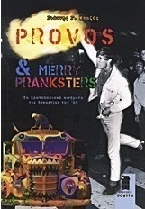 Provos & Merry Pranksters