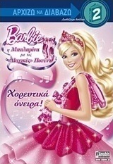 Barbie - Η μπαλαρίνα με τις "μαγικές" πουέντ: Χορευτικά όνειρα