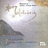 Ηλιοταξιδιώτες υπερ-όντα