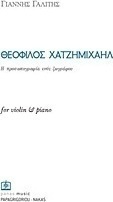 Θεόφιλος Χατζημιχαήλ