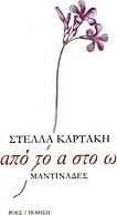 Από το α στο ω