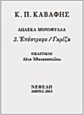 Επέστρεφε / Γκρίζα