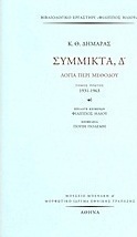 Σύμμικτα, Δ΄