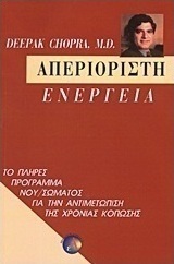 Απεριόριστη ενέργεια