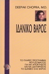 Ιδανικό βάρος