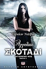 Αγγελικό σκοτάδι: Ραγισμένο φως