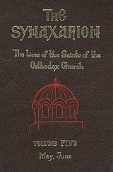 The Synaxarion
