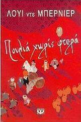 Πουλιά χωρίς φτερά