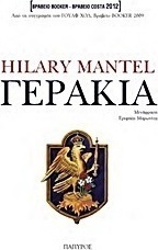 Γεράκια