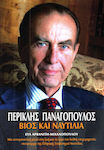 Περικλής Παναγόπουλος