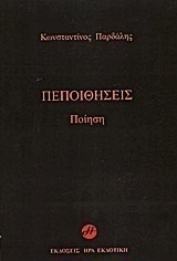 Πεποιθήσεις