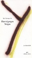 Παντέρημη χώρα