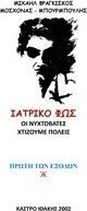 Ιατρικό φως