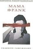 Μαμά Φρανκ